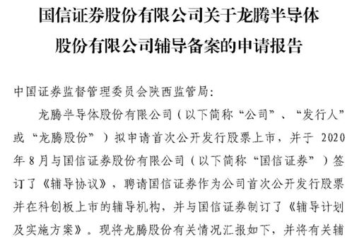 國內(nèi)MOSFET供應(yīng)商龍騰股份擬科創(chuàng)板IPO，已進(jìn)行輔導(dǎo)備案