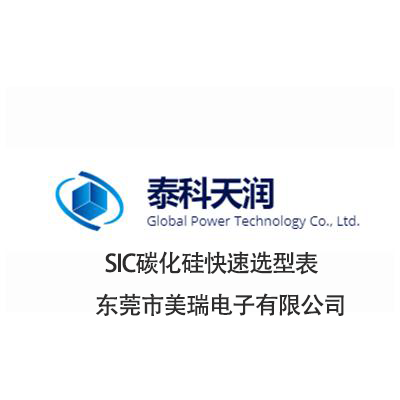 碳化硅二極管產品系列