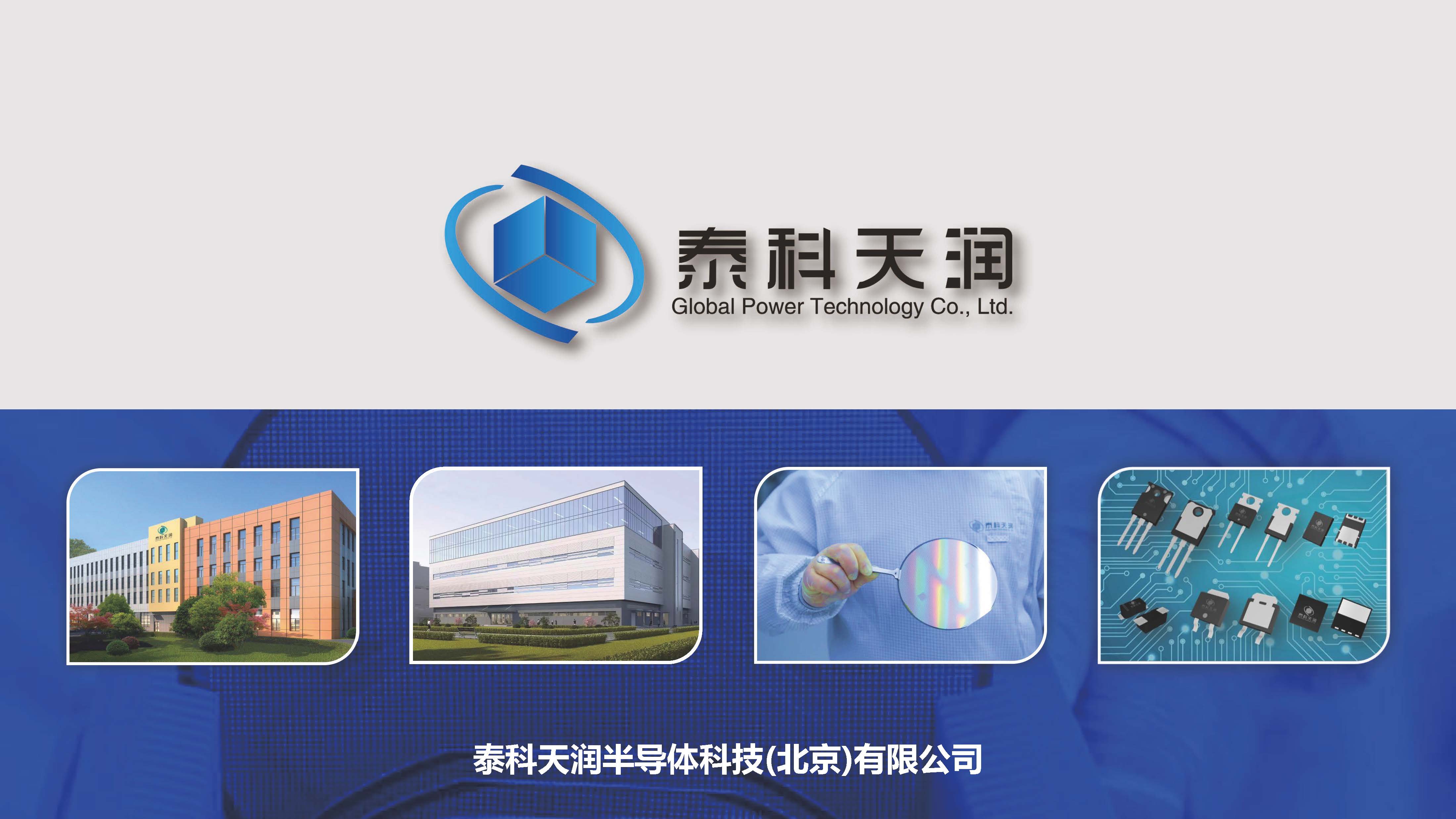 北京泰科天潤的碳化硅二極管詳細介紹